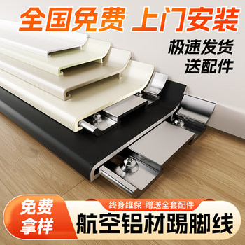 Aluminum Alloy Skirting Board 6cm Snap-On Stainless Steel Metal Baseboard with Installation Included, All-Aluminum Ultra-Narrow Curved Baseboard