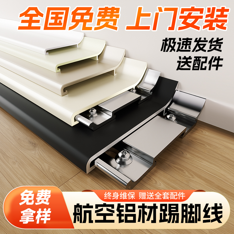 Aluminum Alloy Skirting Board 6cm with Snap-On Stainless Steel Metal Baseboard, Includes Installation, All-Aluminum Ultra-Narrow Curved Baseboard