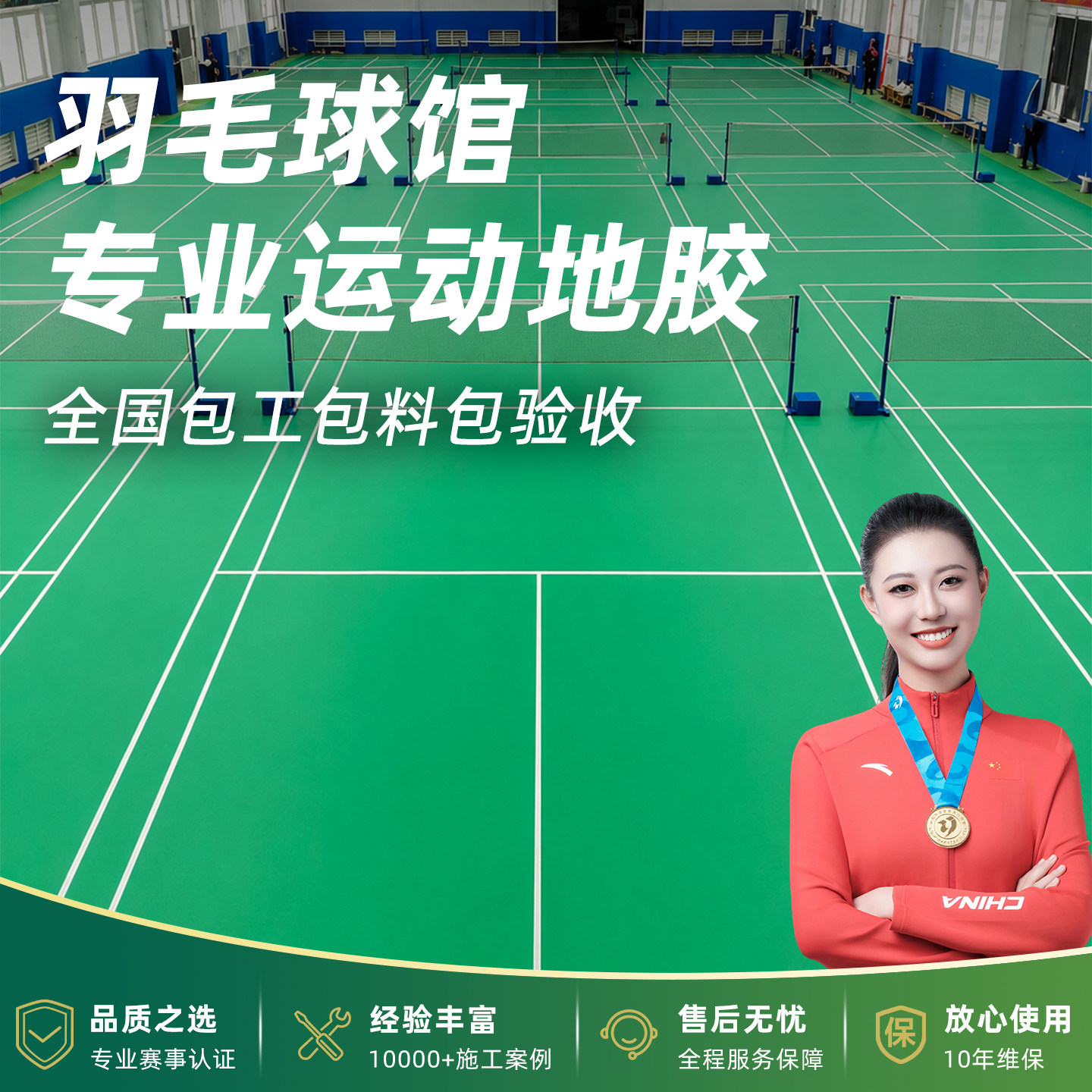 Professional badminton floor glue nationwide door-to-door contracting