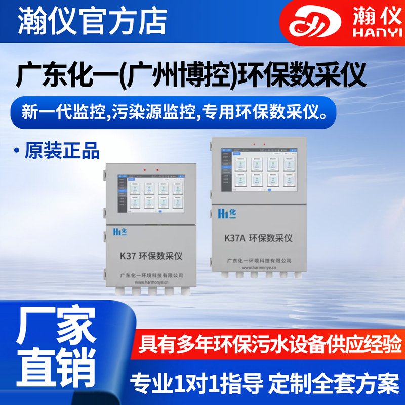 Bocon Environmental Data Collector K37A New National Standard Guangzhou Hua Yi Pollution Source Environmental Monitoring Online Data Collector Bocon Environmental Data Collector K37A New National Standard Guangzhou Hua Yi Pollution Source Environmental Monitoring Online Data Collector
