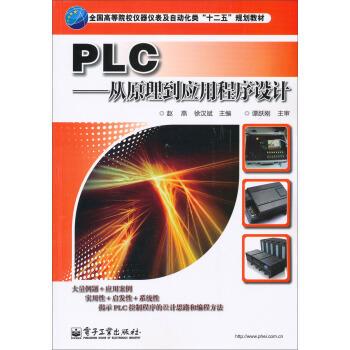 [Free Shipping] Plc: from Principles to Application Design 9787121193989 Written by Zhao Yan