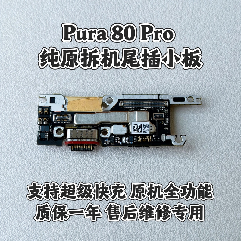 Suitable for Huawei Pura 80 Pro Original Disassembled Tail Plug Card Slot Small Board, Original Microphone Charging Port Small Board Suitable for Huawei Pura 80 Pro Original Disassembled Tail Plug Card Slot Small Board, Original Microphone Charging Port Small Board