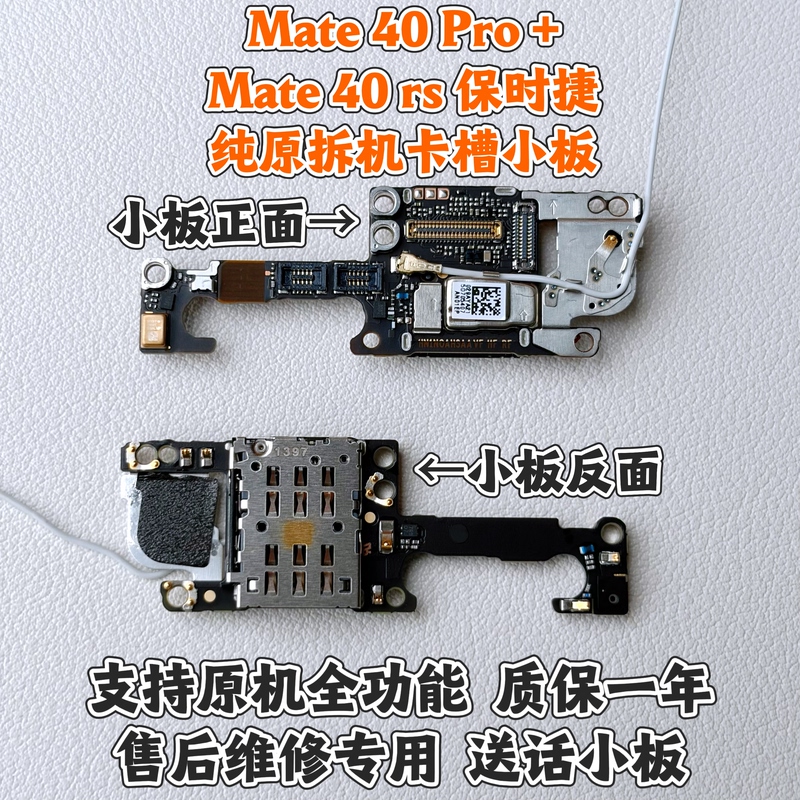 Suitable for Huawei Mate40Pro+ Card Slot Board 40Pro+/40Rs Porsche Card Slot Board Original Replacement Part