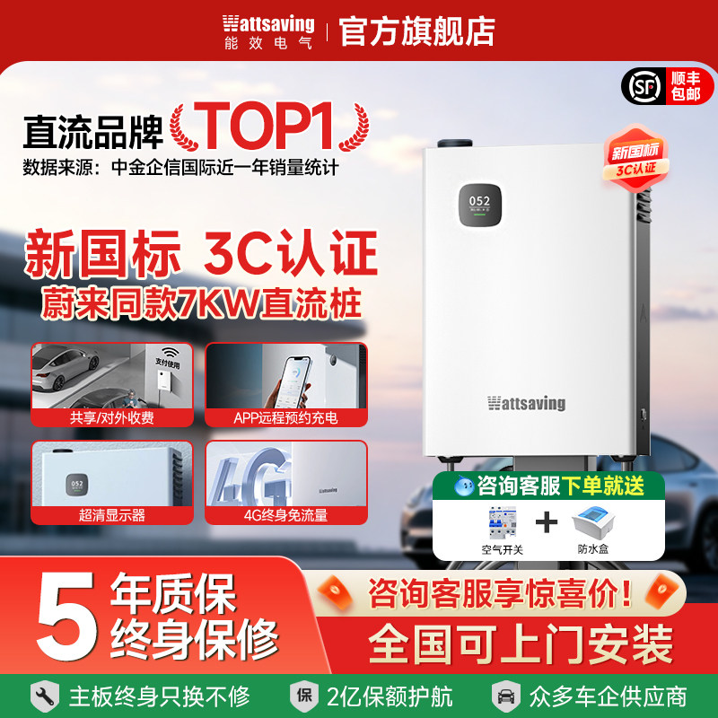 省エネ型充電スタンド、家庭用、7kW新エネルギー急速充電DC充電スタンド、BYD、Li Auto、NIO、Leapmotorに対応。