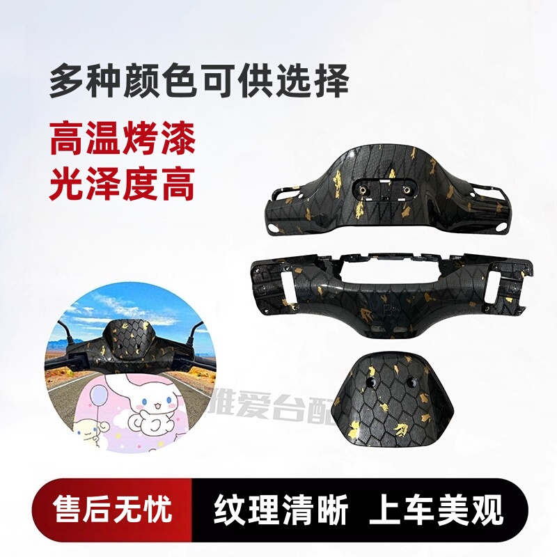 Suitable for No. 9 N70/N80/N90/N Series Gold Foil and Purple Foil Handlebars, Front and Rear Shells, Dashboard Protective Shell, Color Change Suitable for No. 9 N70/N80/N90/N Series Gold Foil and Purple Foil Handlebars, Front and Rear Shells, Dashboard Protective Shell, Color Change