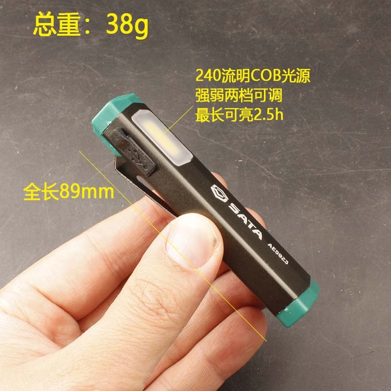 世达AE5923：迷你手电中的创新磁性灯具