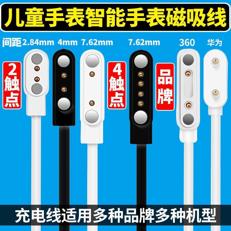 Original Kidsren's Phone Watch Charging Cable Smart Bracelet Watch Universal 245 Contact Pin Magnetic Data Cable Original Kidsren's Phone Watch Charging Cable Smart Bracelet Watch Universal 245 Contact Pin Magnetic Data Cable