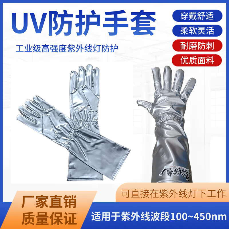 Uv Curing Lamp Protective Gloves Uv Lamp Protection Gloves for Curing Work in Factories Uv Light Radiation Protection Uv Curing Lamp Protective Gloves Uv Lamp Protection Gloves for Curing Work in Factories Uv Light Radiation Protection