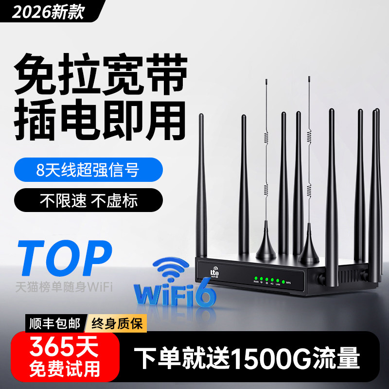 Беспроводная сеть портативный Wi-Fi беспроводной маршрутизатор wifi 2026 новая мобильная передача данных с неограниченной скоростью по всей стране универсальная бесплатная подключаемая сетевая карта triple play wifl home hotspot подлинный официальный флагманский магазин