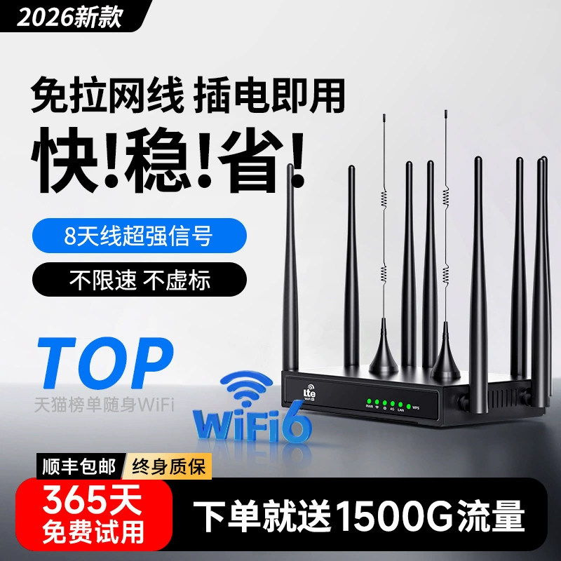 Беспроводная сеть портативный Wi-Fi беспроводной маршрутизатор wifi 2026 новая мобильная передача данных с неограниченной скоростью по всей стране универсальная бесплатная подключаемая сетевая карта triple play wifl home hotspot подлинный официальный флагманский магазин
