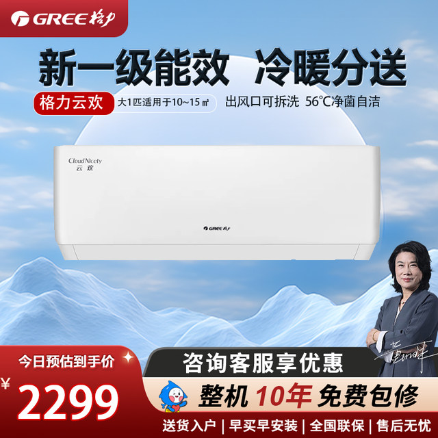 Gree air conditioner large 1 Yunhuan new level one frequency conversion bedroom energy-saving wall-mounted unit