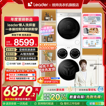 Haier leader three-cylinder lazy washer and dryer set 12.5kg fully automatic promax