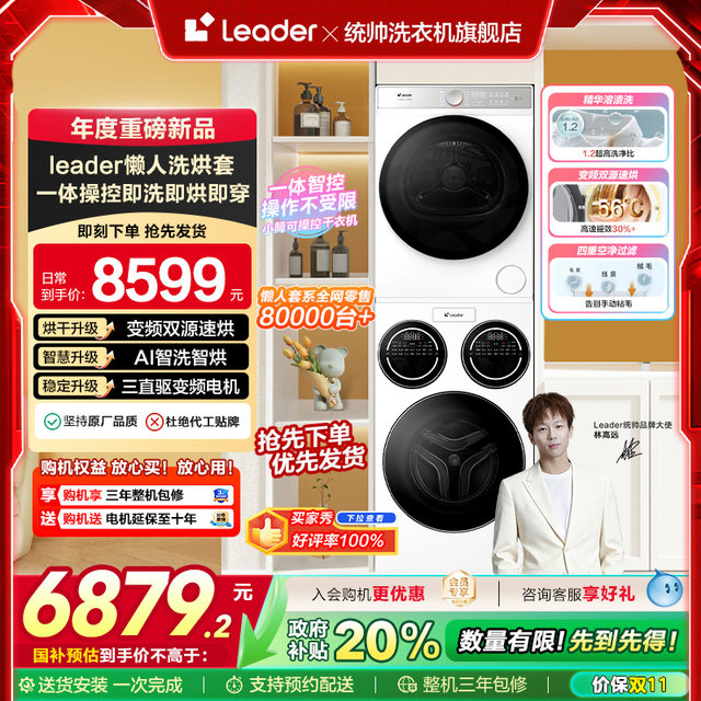 Haier Leader three-cylinder lazy washer and dryer set 12.5kg fully automatic ProMax