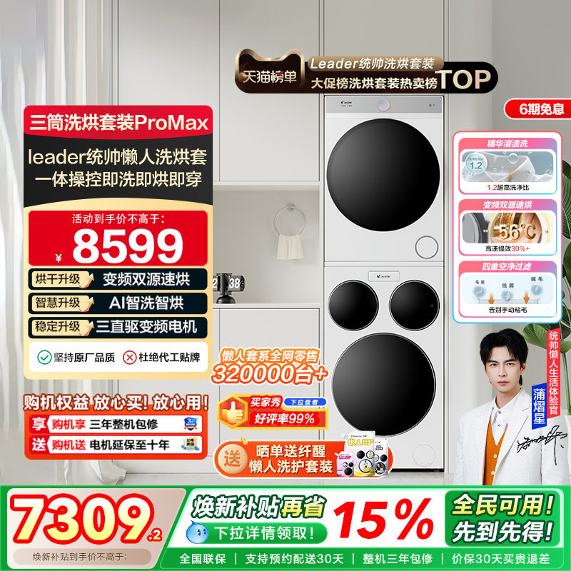 ハイアール リーダー トリプルタブ洗濯乾燥機セット 12.5kg 全自動 ProMax