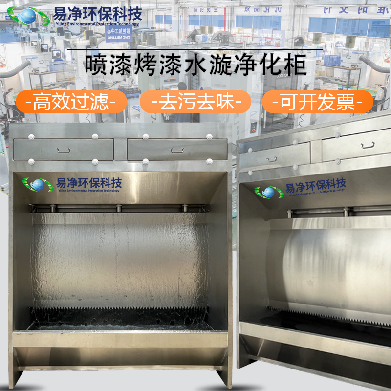 Cyclone Water Curtain Spray Paint Cabinet, Water Circulation Paint Mist Purification Paint Booth, Furniture Spray Painting Stainless Steel Cabinet, Water Cyclone Spray Paint Cabinet Cyclone Water Curtain Spray Paint Cabinet, Water Circulation Paint Mist Purification Paint Booth, Furniture Spray Painting Stainless Steel Cabinet, Water Cyclone Spray Paint Cabinet