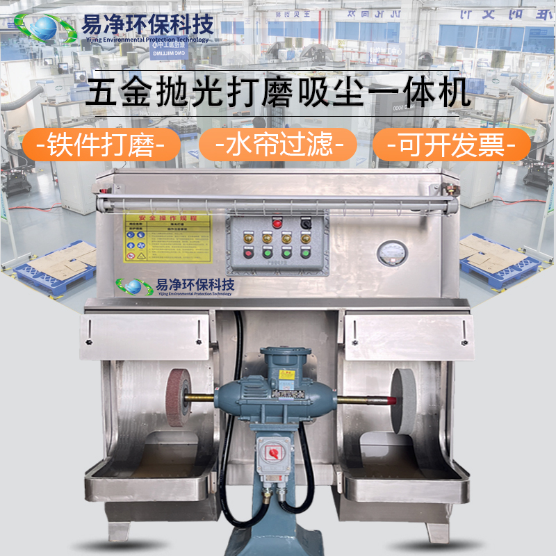 Wet Polishing and Dust Removal All-In-One Machine Explosion-Proof Equipment Stainless Steel Vacuum Water Curtain Polishing Machine Dust Collector Wet Polishing and Dust Removal All-In-One Machine Explosion-Proof Equipment Stainless Steel Vacuum Water Curtain Polishing Machine Dust Collector