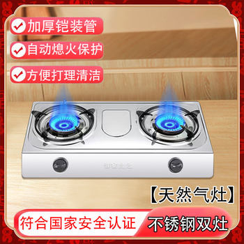 [Neighor's Wife's Natural Gas Stove Stainless Steel Double Burner] Energy-Saving Household Tabletop Double Burner Gas Stove with Flameout Protection