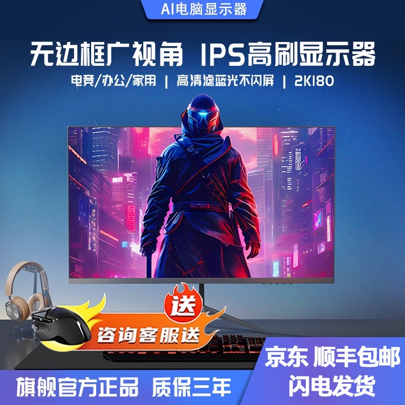 Ai Computer 24/27/ 32inch Monitor 2K180 High-Definition Desktop Gaming Ips Curved Screen Office
