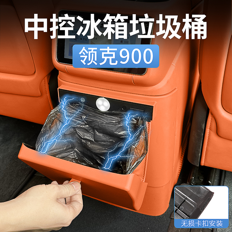 Suitable for Lynk & Co 900 Car Refrigerator Trash Can Magnetic Rear Anti-Kick Protective Cover Car Interior Accessories
