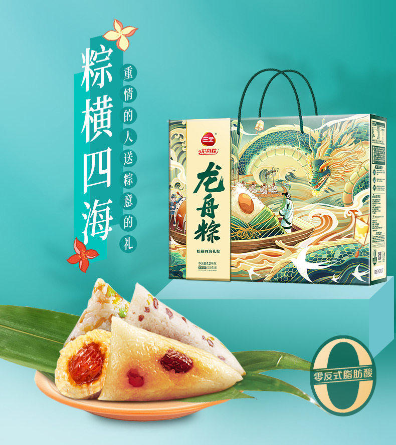 三全粽子1.2千克粽子 粽横四海礼粽礼盒 郑州三全粽子团购批发