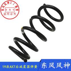 Dongfeng Fengshen Ax7 전면 및 후면 충격 흡수기 스프링 코일 스프링에 적합합니다.