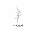 一页服饰
