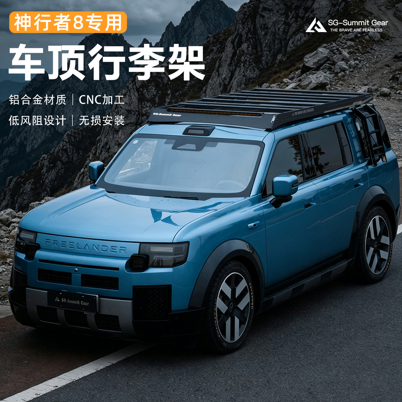 Shenxingzhe 8 Modified with Sg-Summitgear Roof Rack, Shenxingzhe 8 Roof Platform, Side Ladder, Backpack