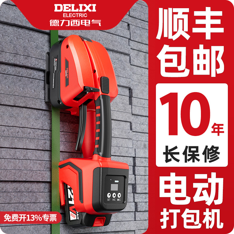 Delixi Portable Electric Strapping Machine Rechargeable Pet Plastic Steel Strap Fully Automatic Hot Melt Strapping and Tightening All-In-One