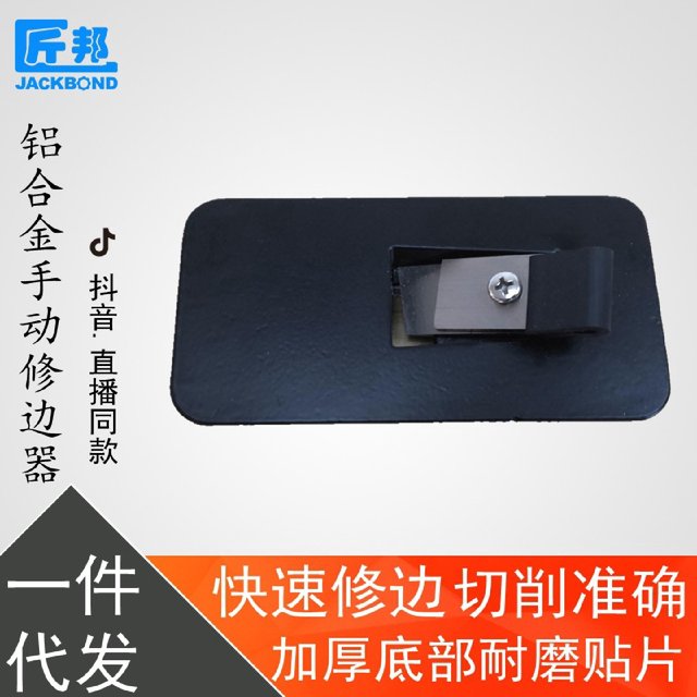 Aluminum alloy manual edge trimmer tool woodworking edge sealing machine tool woodworking tool edge sealing belt glue scraper