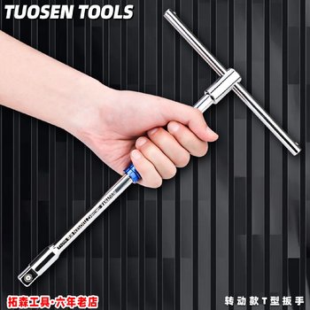 Tuosen hardware tool type sleeve wrench three-purpose large flying head connector sliding rod removal sleeve single wrench