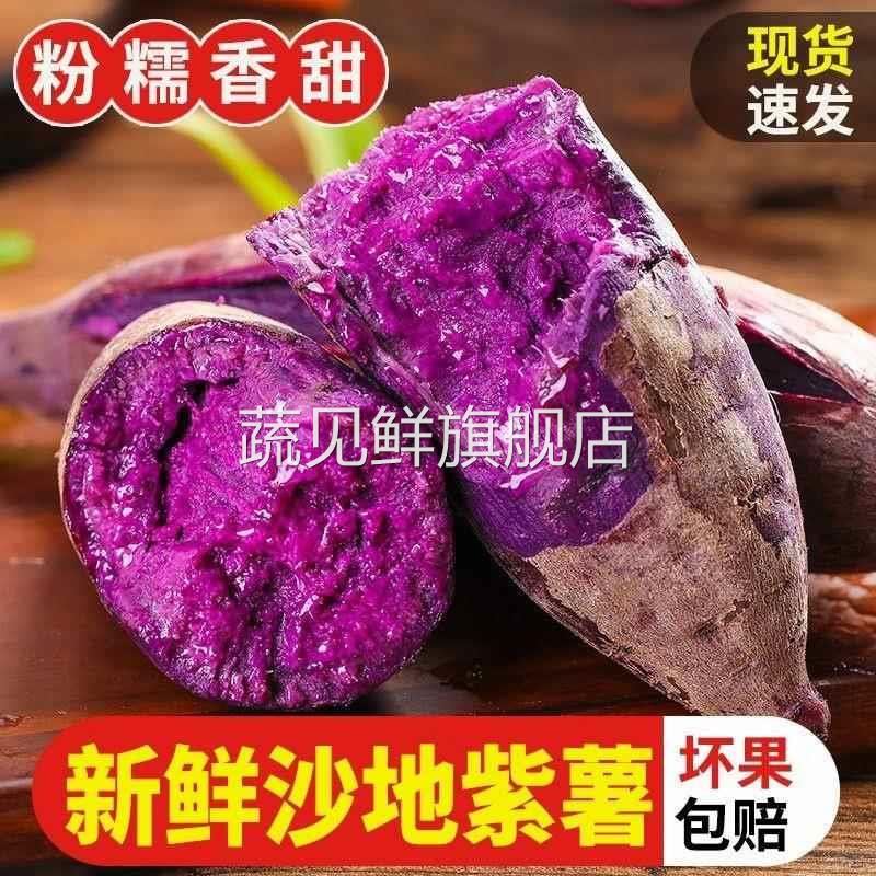 Authentic fresh violet purple sweet potato sandy purple sweet potato sweet potato chestnut honey potato sweet potato powder glutinous and sweet freshly dug and found