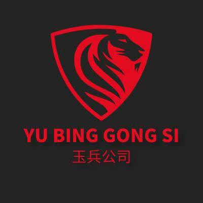 河北玉兵丝网厂的LOGO