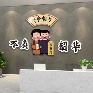 [公司企业文化墙贴办公室装饰公司双十一氛围布置励志标语贴画]