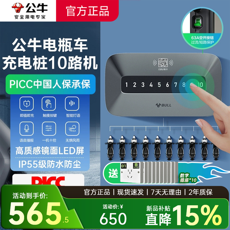 Bull Brand Electric Scooter Charging Station with Qr Code Scanning, Smart Fast Charging Station for Two-Wheeled Electric Bicycles in Residential Areas, with Fee-Based Charging Socket