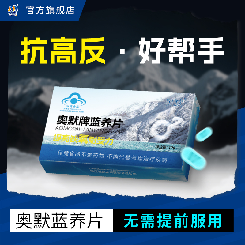 Aomer Blue Nourishing Tablets Oxygen Tablets Anti-Altitude Sickness Travel Reaction Same as Pharmacy Version Not Rhodiola Rosea Capsules Aomer Blue Nourishing Tablets Oxygen Tablets Anti-Altitude Sickness Travel Reaction Same as Pharmacy Version Not Rhodiola Rosea Capsules