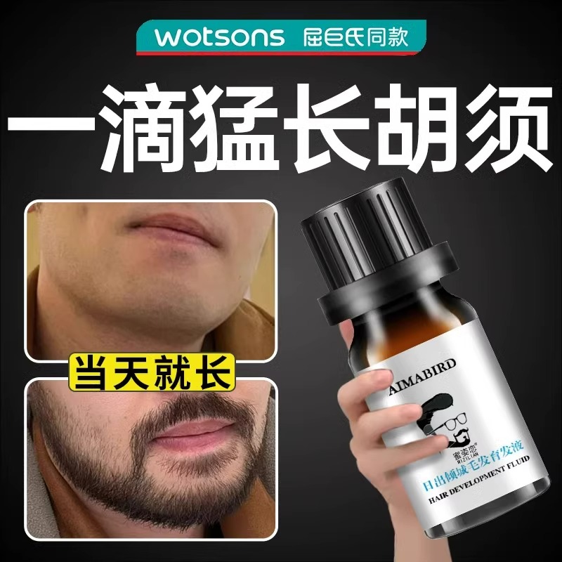 胡须胡子生长液&amp;眉毛增长液神器：解锁浓密毛发的秘密武器！