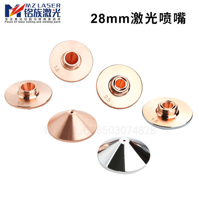 Laser cutting machine nozzle outer diameter 28 single-layer double-layer copper nozzle Wanshunxing Dazu Hongshan conventional nozzle