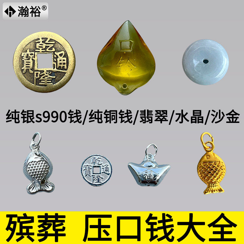 高端殡葬压口钱铜钱口铃纯银口含钱口噙钱死人嘴里含着寿衣配件大