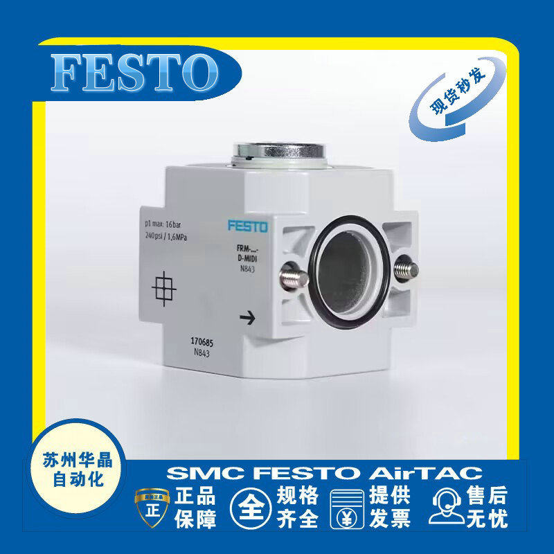 FESTO 分支模块 FRM-D-MINI-MIDI-MAXI 170684 170685 170686-淘宝Taobao | 天猫Tmall