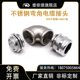 Metal corner lock Gran stainless steel aluminum parts combination 90-degree waterproof joint aluminum cable seal fixing head