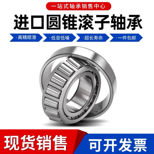 Imported Japanese English non-standard tapered roller bearings 306/22 306/47 320/28 320/32