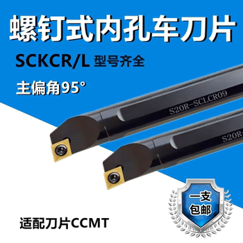 数控刀杆内孔镗孔刀柄S07K/S08K/S10K/S12M/S16Q/S20R-SCLCR/0609