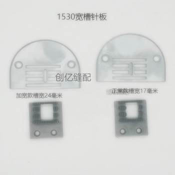 1530 industrial thick material herringbone car bend slit stitching machine needle plate teeth 1530 triangle needle plate cloth feed teeth
