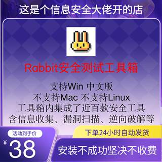 Rabbit security testing toolbox latest version network security testing tool penetration testing tool