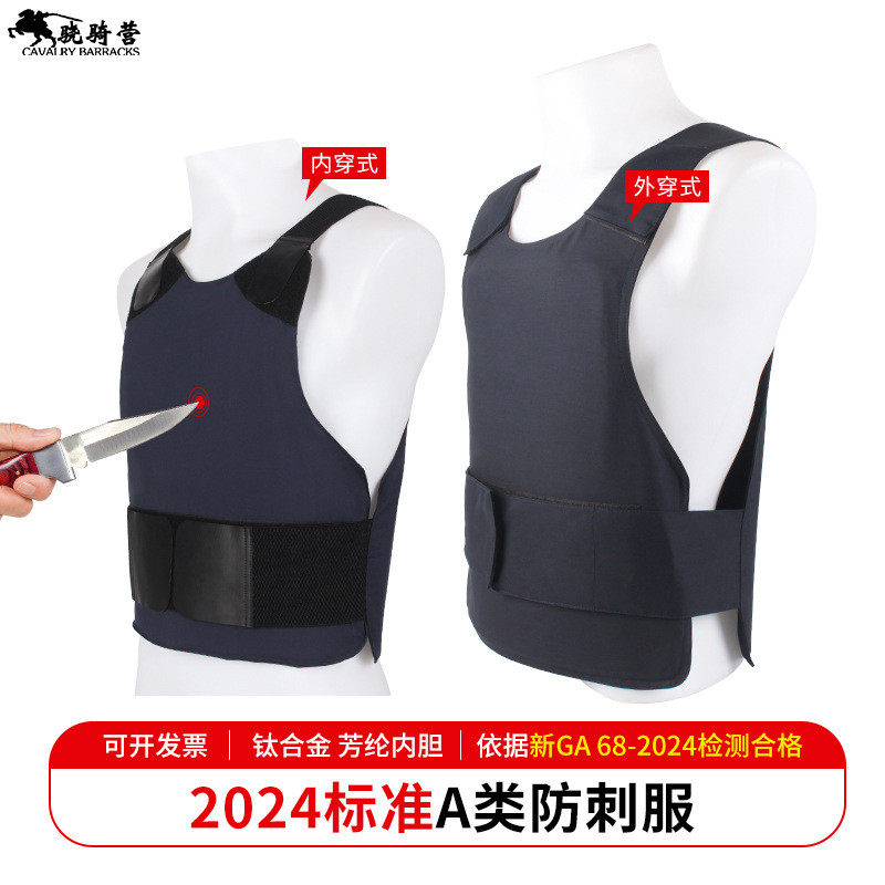 2024新标准柔性内穿防刺服:轻薄隐蔽,安全随身的秘密武器!-焊接防护服-淘宝百科网