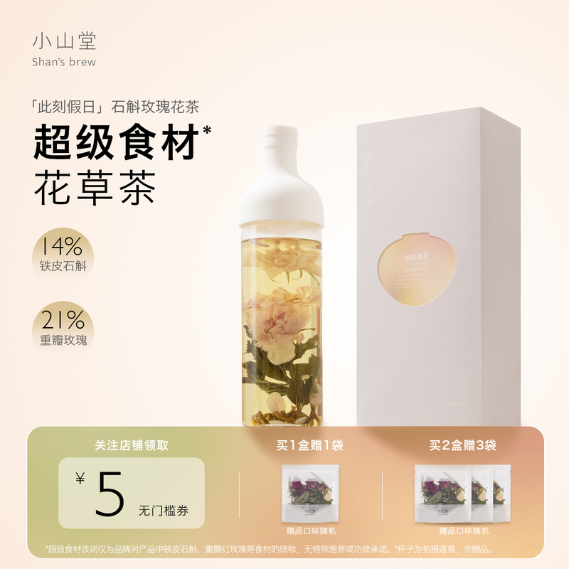 Xiaoshantang Mid-Autumn Festival Gift: Dendrobium Rose Jasmine Tea, Health-Preserving Hot and Cold Tea Bags, Flavored Herbal Relaxation Tea Bags