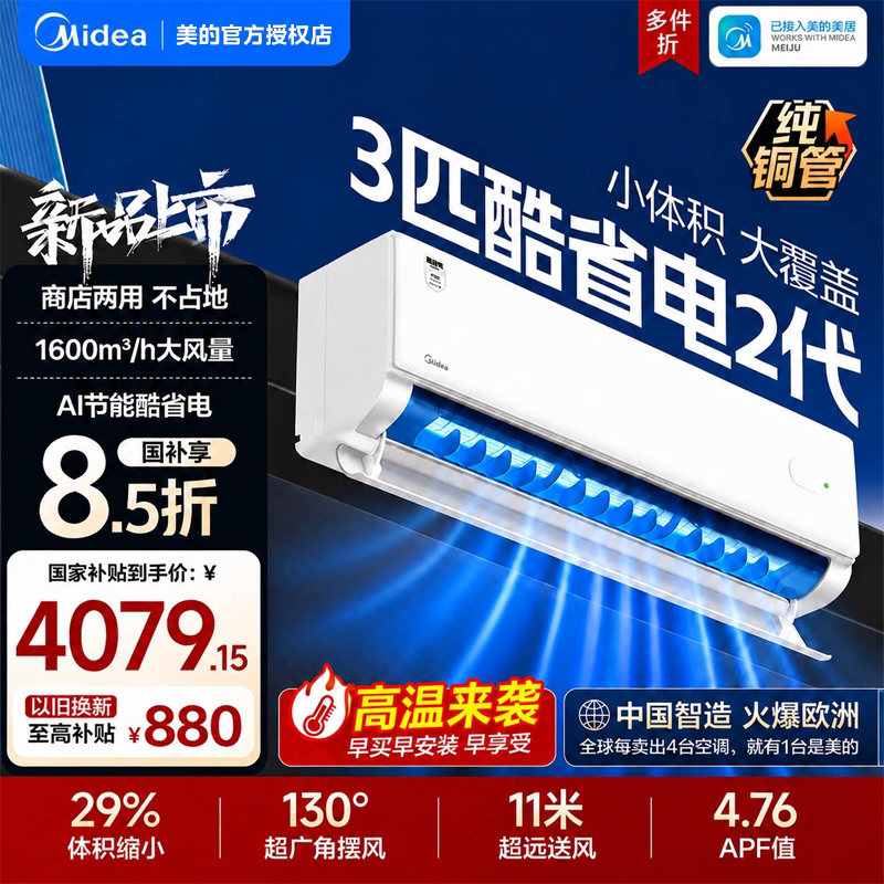 Midea Household 3-Horsepower Cool Energy-Saving Second-Generation First-Class Energy-Efficiency Inverter Wall-Mounted Heating and Cooling Air Conditioner for Living Room 99 Midea Household 3-Horsepower Cool Energy-Saving Second-Generation First-Class Energy-Efficiency Inverter Wall-Mounted Heating and Cooling Air Conditioner for Living Room 99
