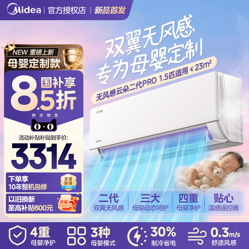 Midea Air Conditioner Cloud Pro Second Generation Wall-Mounted 1.5 Hp First-Class Energy Efficiency Cooling and Heating Air Conditioner for Home Use 9 Midea Air Conditioner Cloud Pro Second Generation Wall-Mounted 1.5 Hp First-Class Energy Efficiency Cooling and Heating Air Conditioner for Home Use 9
