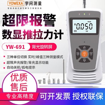 Yuwen digital push and pull force gauge yw-691 spring power gauge tension gauge thrust gauge pressure gauge