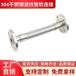 공장 직접 플랜지 금속 호스 이동 가능한 플레이트 스테인리스 스틸 플랜지 금속 호스 304 골판지 파이프 연결